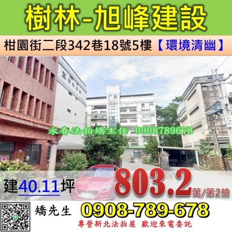 新北樹林拍賣公寓-0