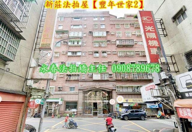 新北新莊華廈法拍-1