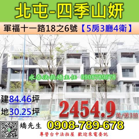 台中法拍屋台中市北屯區軍福十一路18之6號透天法拍