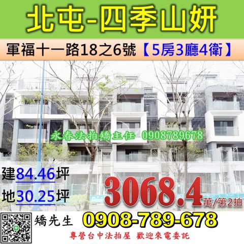 台中法拍屋台中市北屯區軍福十一路18之6號透天法拍