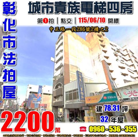 彰化法拍屋中正路一段286號2樓之2