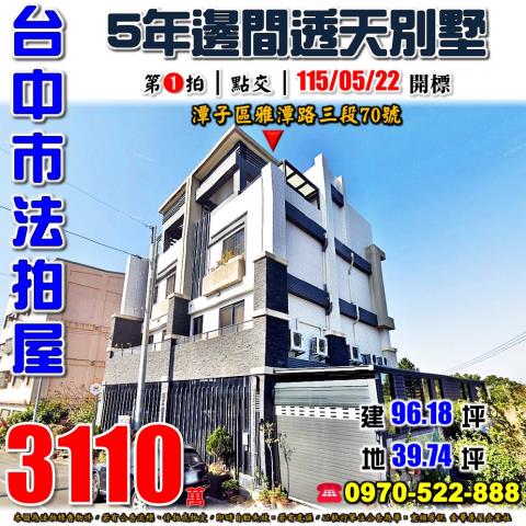 沙鹿法拍屋南斗路302號邊間透天別墅5年屋近北勢國小