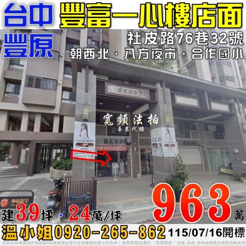 豐原拍賣大樓-0