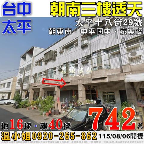 太平法拍透天-0