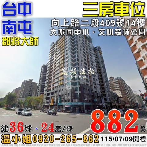 南屯大樓法拍-0