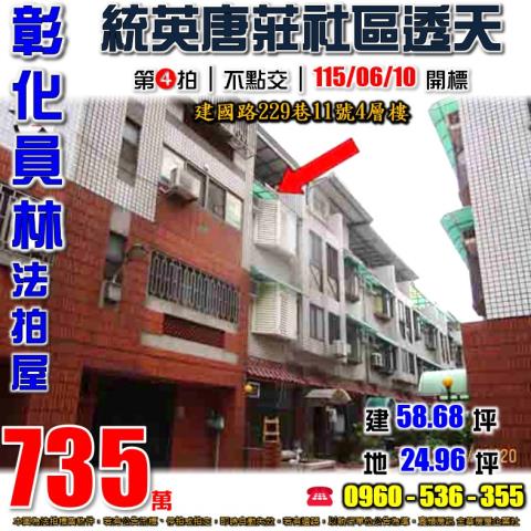 員林法拍透天-0