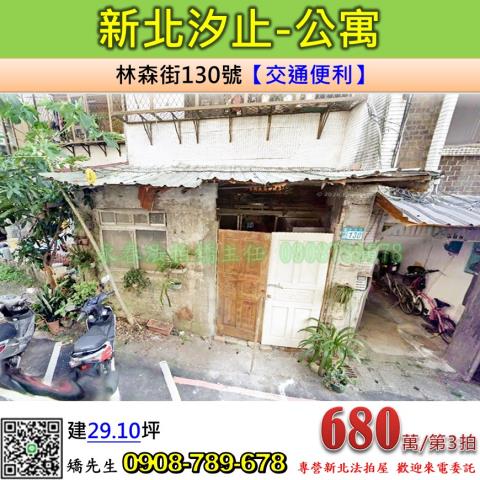 汐止法拍公寓-0
