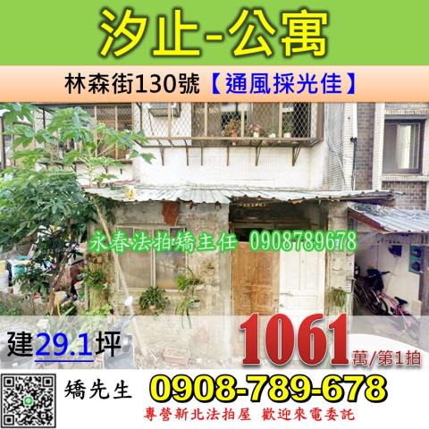 汐止法拍公寓-0