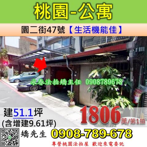 桃園區公寓法拍-0