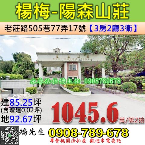 桃園透天法拍-0