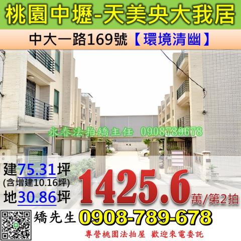 桃園透天法拍-0