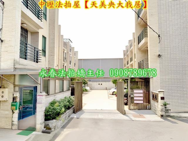 桃園透天法拍-1