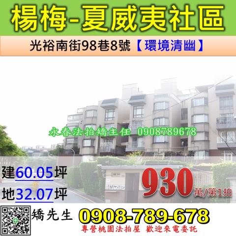 桃園透天拍賣-0