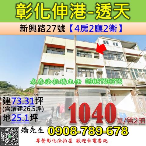 彰化伸港透天法拍-0