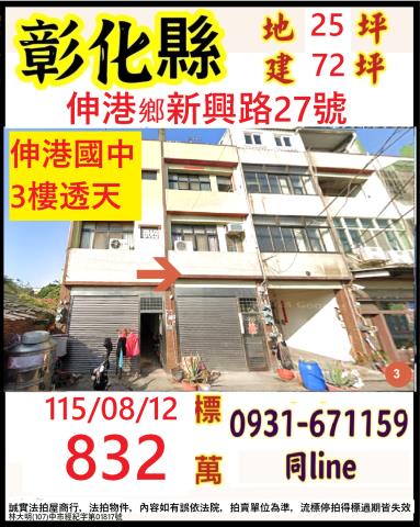 伸港透天拍賣-0