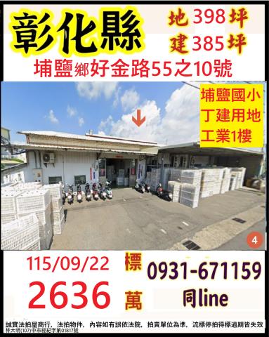 埔鹽法拍廠房-0