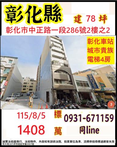 彰化縣彰化市中正路1段286號2樓之2