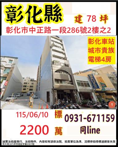 彰化縣彰化市中正路1段286號2樓之2