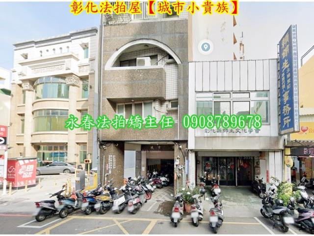 彰化市法拍華廈-3