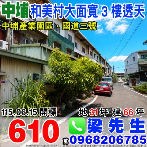 嘉義中埔和美村大面寬透天和美村大義路375巷1弄13號中埔鄉