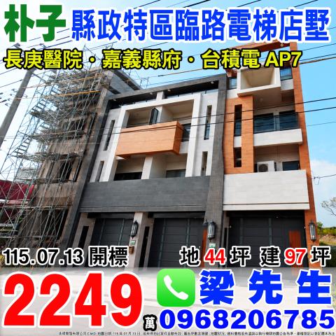 嘉義法拍別墅-0