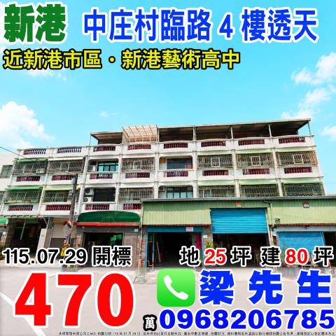 嘉義法拍透天-0