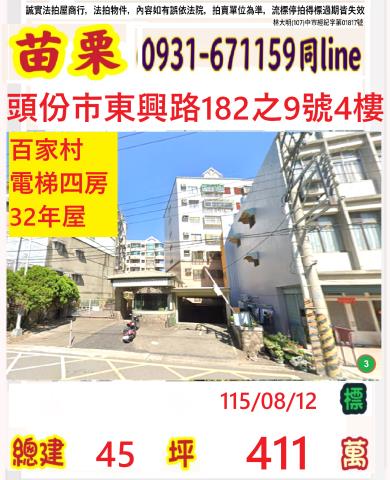 苗栗縣頭份鎮民族里4鄰東興路182之9號4樓