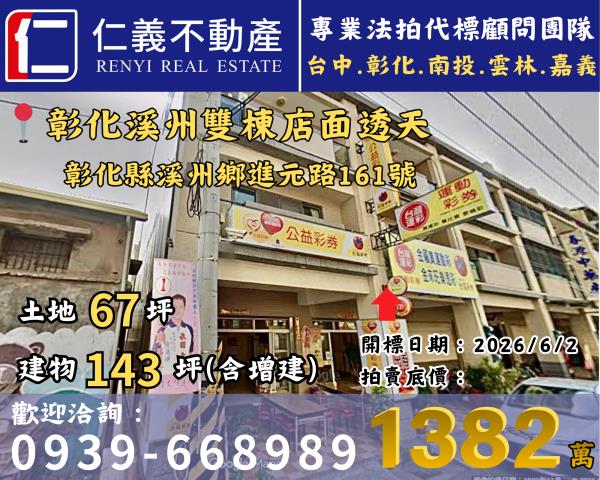 彰化溪州法拍透天