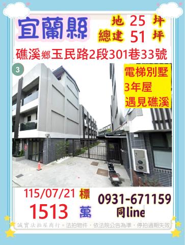 宜蘭縣礁溪鄉玉民路2段301巷33號