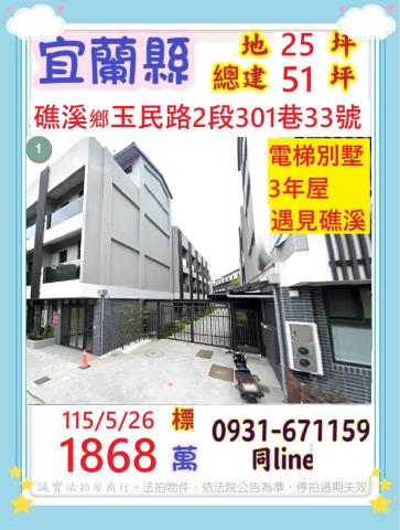 宜蘭縣礁溪鄉玉民路2段301巷33號