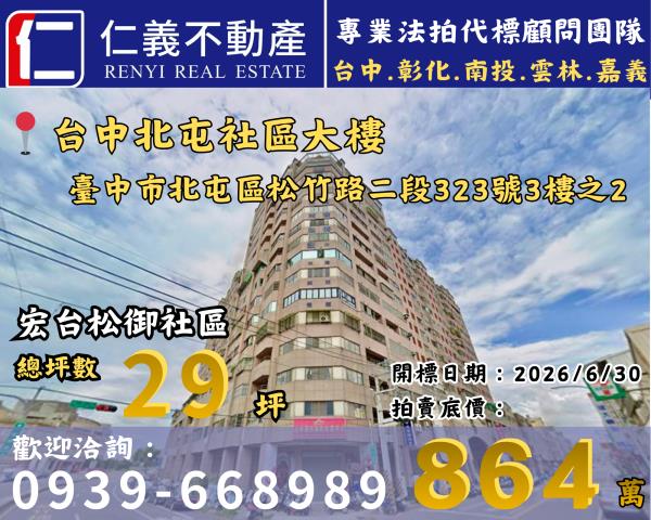 台中北屯拍賣大樓-0