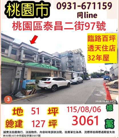 桃園桃園區透天法拍-0