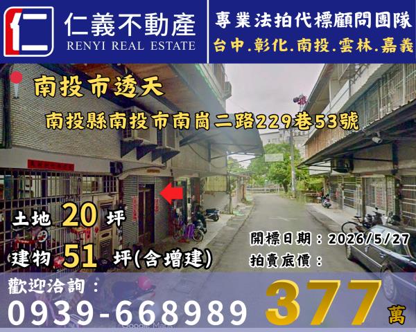 南投市法拍透天