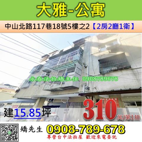 台中法拍屋台中市大雅區中山北路117巷18號5樓之2公寓法拍