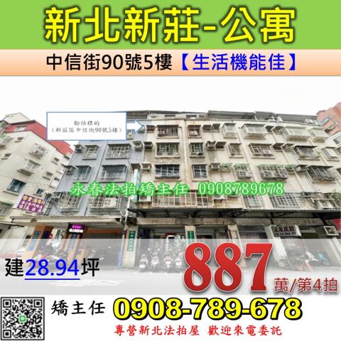 新莊法拍公寓-0