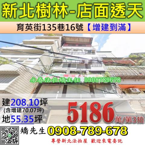 新北法拍屋新北市樹林區育英街135巷16號店面透天法拍