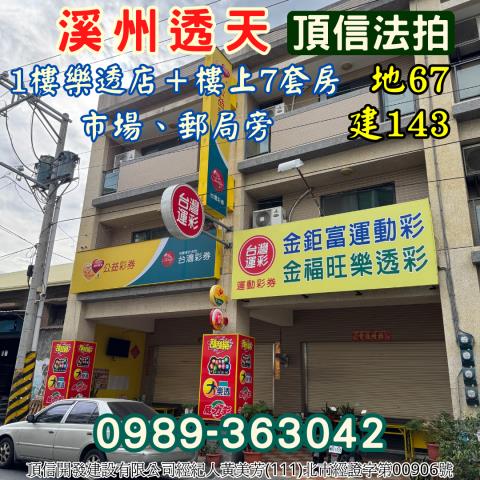 法拍彰化溪州11米大面寬金店面1樓樂透店樓上
