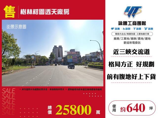 樹林柑園透天廠房