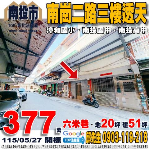 南投縣南投市南崗二路229巷53號南崗二路三樓透天漳和國小