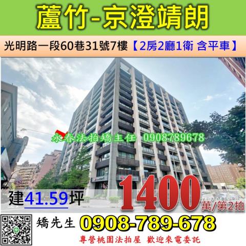 蘆竹大樓法拍-0