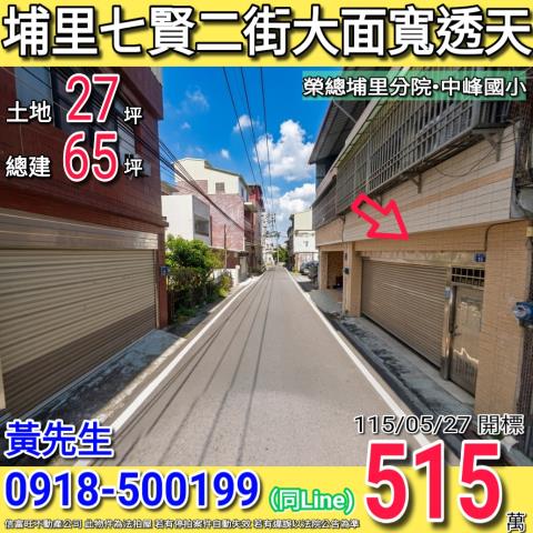 埔里七賢二街大面寬透天榮總埔里分院