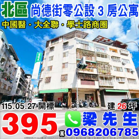 北區法拍公寓-0