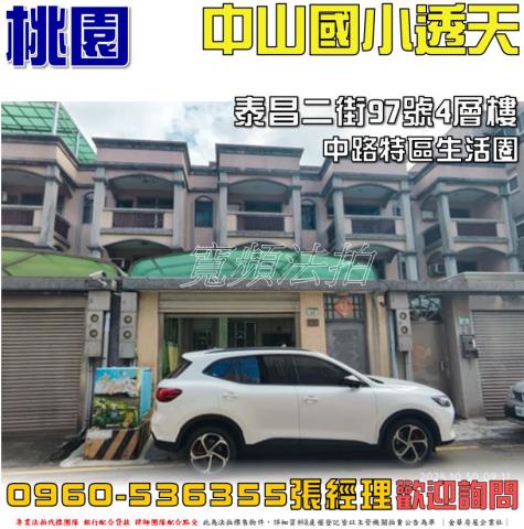 桃園區透天法拍-0