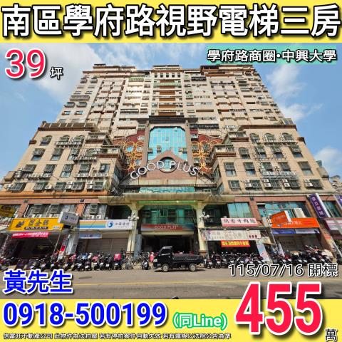 南區學府路興大學府城視野電梯三房學府路商圈