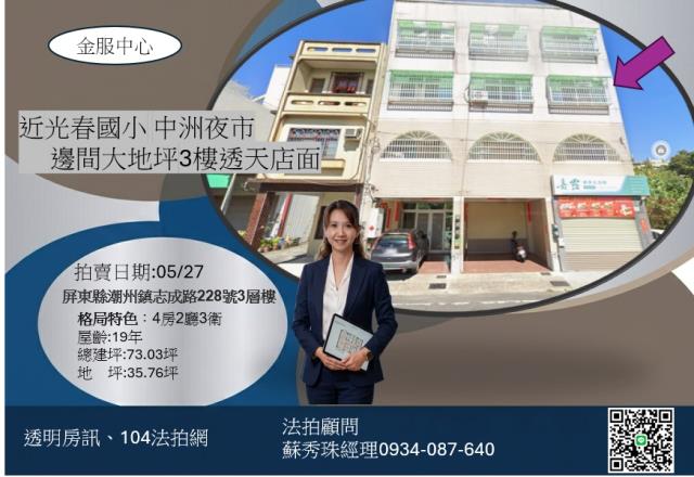 屏東潮州法拍透天-0