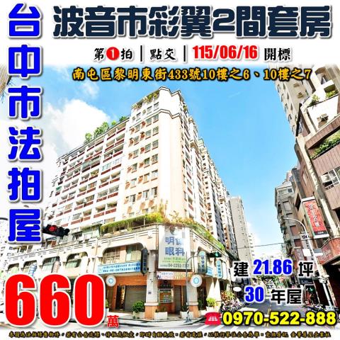 台中南屯法拍大樓-0