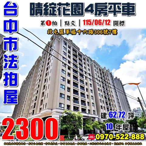 台中北屯大樓法拍-0