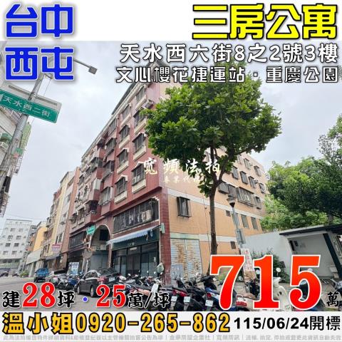 台中西屯公寓拍賣-0
