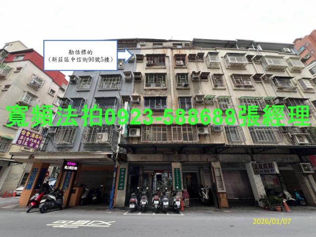 新北新莊公寓法拍-0