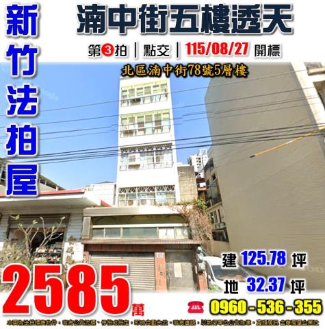 北區法拍透天-0